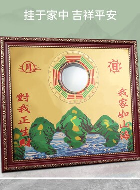 裕善缘彩绘玻璃山海镇挂件铜制八卦镜凸面镜摆件房屋大门窗户阳台