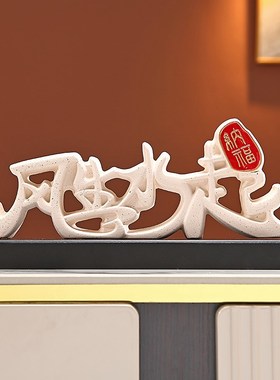 风生水起摆件客厅酒柜电视柜展示柜办公室装饰品开业乔迁新居送礼