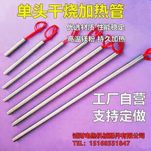 电热剪刀加热管8*50铝板封刀电热管发热管220V模具单头加热棒定做