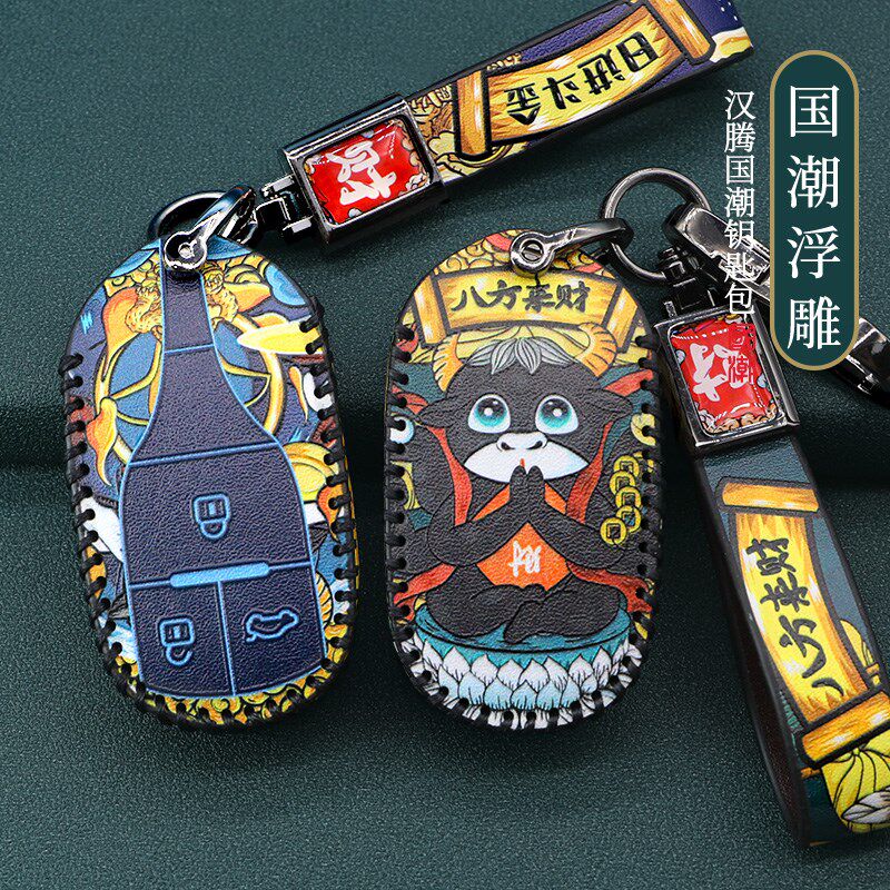 适用21款汉腾x7车钥匙套汉腾x7s汉腾x5max遥控国潮保护钥匙包壳扣