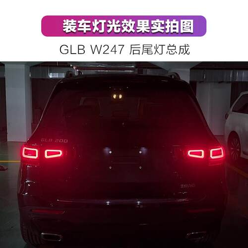 适用W247奔驰GLB180动感型后尾灯GLB200时尚型尾灯总成刹车灯灯罩