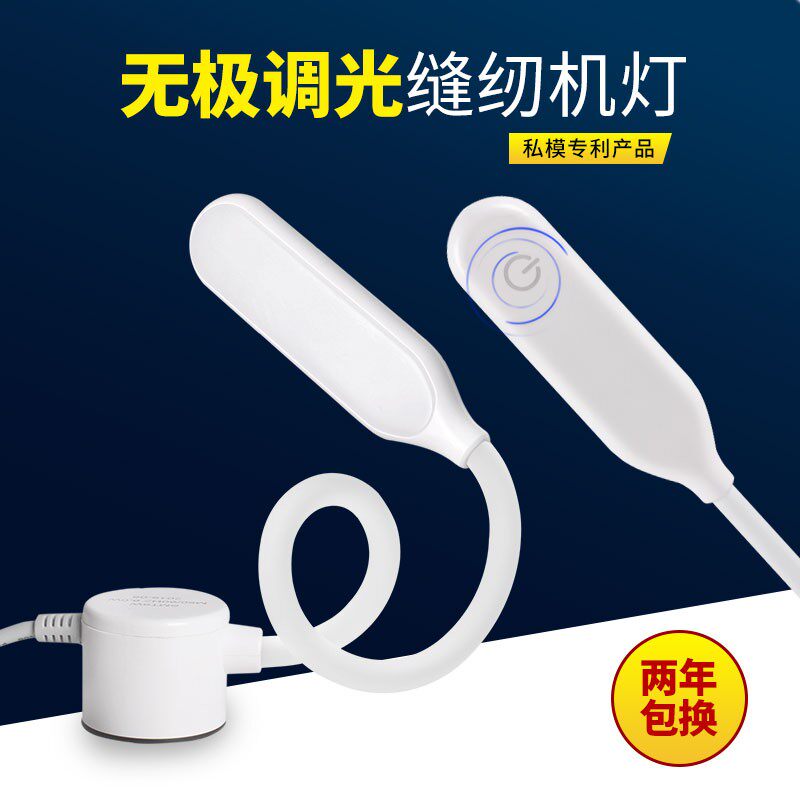 缝纫机灯LED工作灯带磁铁 工业平车灯 可调光衣车灯 护眼节能台灯