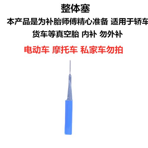 整体塞塞梗补胎胶片胶棒6m 8m 10m12m毫米整体图钉塞真空胎蘑菇钉