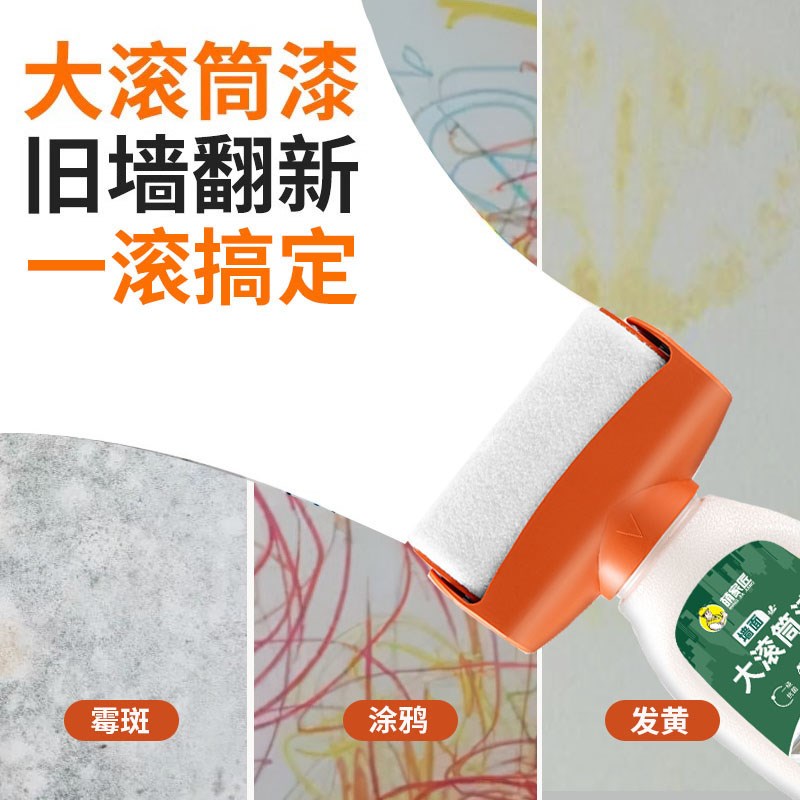 白墙面修复乳胶漆补墙膏去污神器内墙壁自喷室内自刷白色大滚筒漆