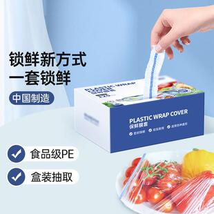 一次性保鲜袋膜套食品级家用袋专用带松紧膜抽取保鲜菜罩强韧耐用