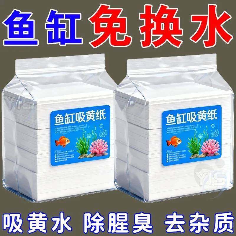 【品牌正品】鱼缸吸色纸双层去黄水污力丸净水宝净水质清澈剂鱼缸,宠物/宠物食品及用品,鱼缸净水剂,淘宝优惠券,粉丝福利购,淘宝优惠卷