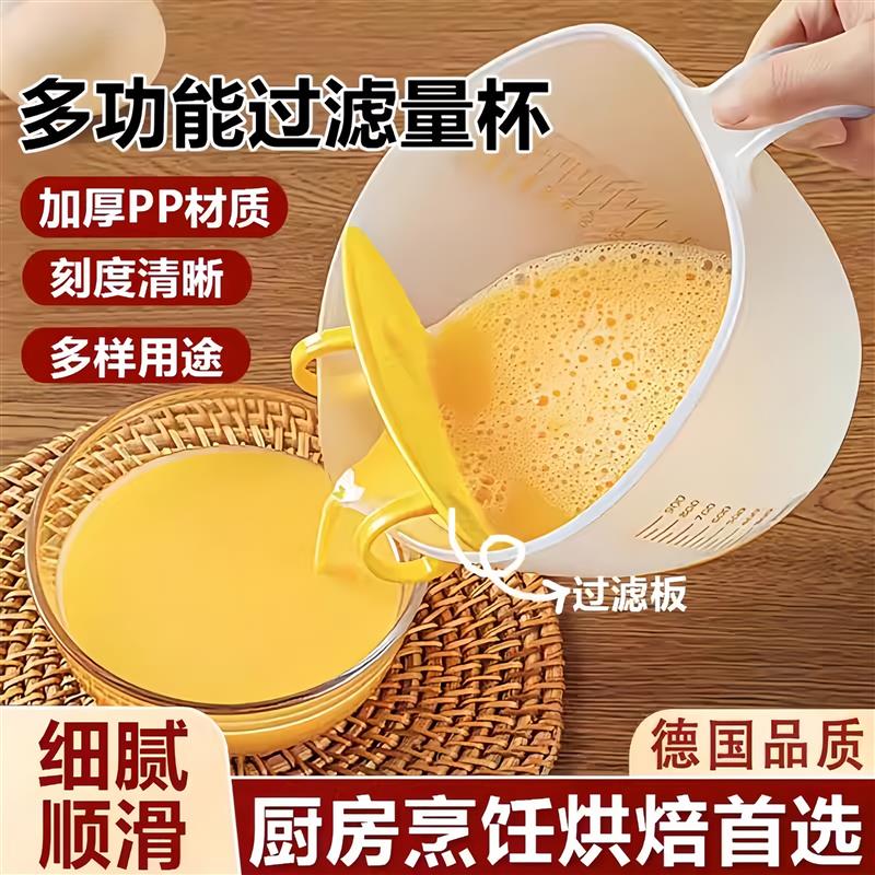 德国食品级蛋液过滤量杯带