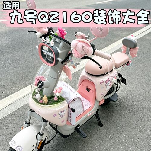 适用九号qz160配件电动车贴纸电瓶车挡风板蝴蝶结女手机支架粉色