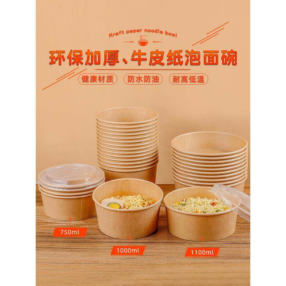 免洗泡面碗一次性方便面碗学生宿舍即弃碗牛皮纸打包饭盒圆形餐盒