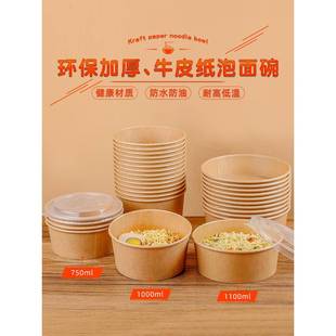 免洗泡面碗一次性方便面碗学生宿舍即弃碗牛皮纸打包饭盒圆形餐盒