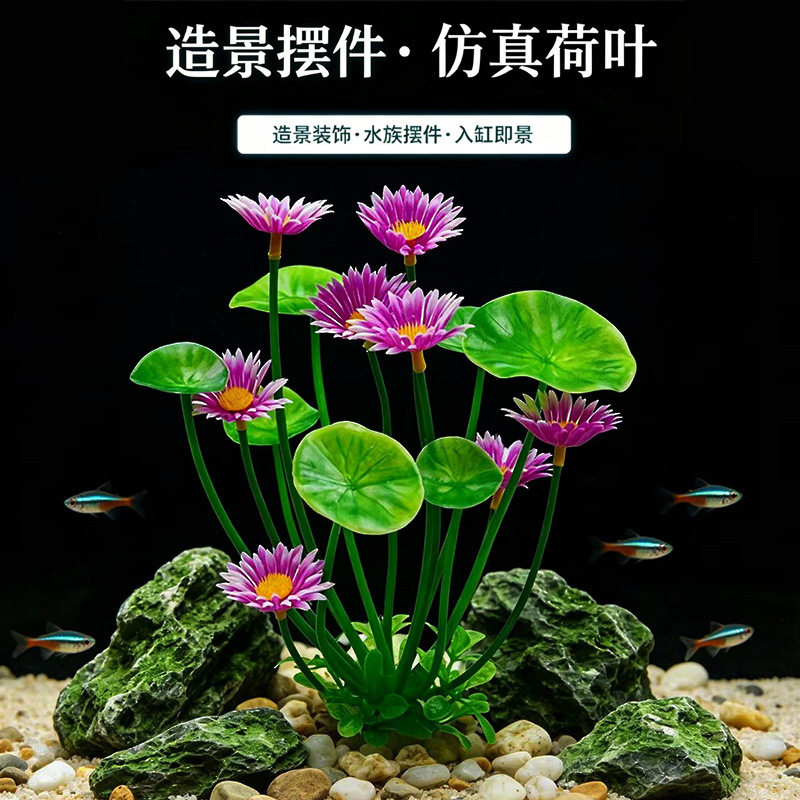 仿真水草鱼缸底部海草小金鱼客厅摆放花塑料植物水里假花荷花