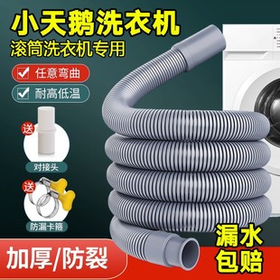 延长管加长出水 海尔洗衣机专用小天鹅滚筒排水管原装 U先试用