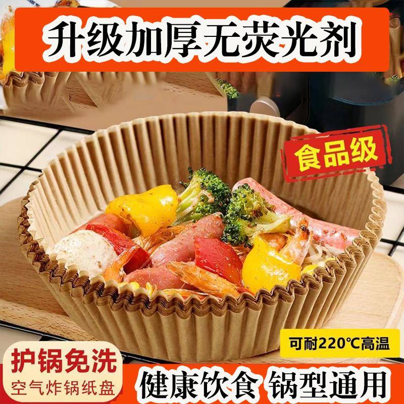 【天猫正品】空气炸锅专用纸食品级吸油纸垫纸烘焙烧烤食物无荧光