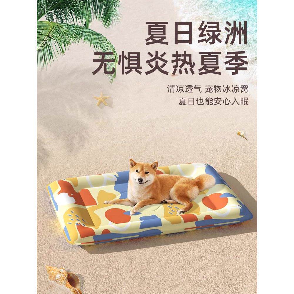 2026新款狗狗冰垫夏天宠物冰垫凉席猫咪降温凉垫耐咬夏季狗垫子睡