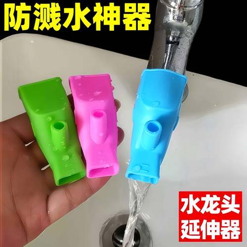 硅胶水龙头延伸器防溅神器水嘴接头家用引水延长器儿童宝宝洗手器