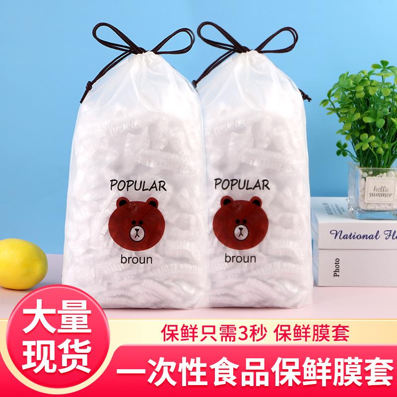 【天猫正品】一次性保鲜膜套小熊款保鲜袋冰箱剩菜松紧口食品级保