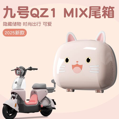 selis适用qz1九号装饰电动车尾箱包大容量储物电瓶车储物包后置