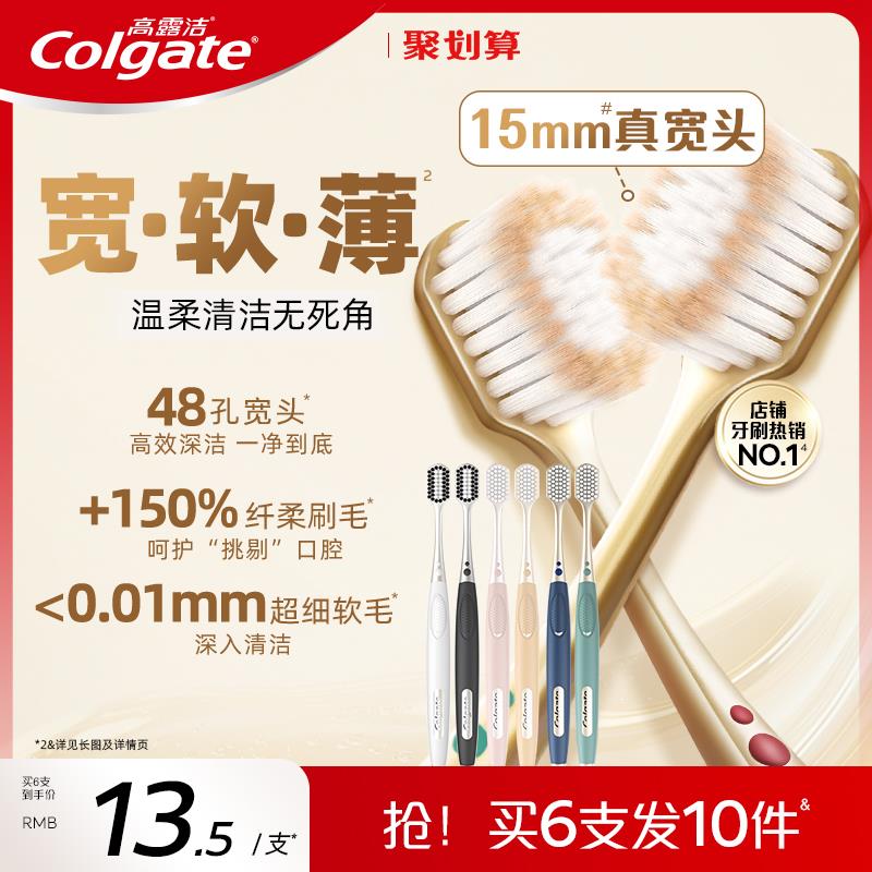 【天猫正品】高露洁宽头软毛牙刷深洁护龈宽薄成人情侣男女通用品