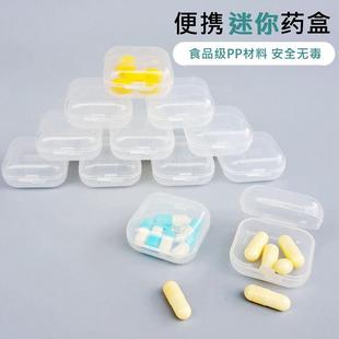 便携单格口袋小药盒迷你老年人随身药剂分装收纳盒维生素藥格盒官