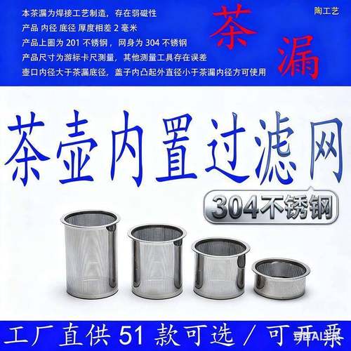 304不锈钢茶隔内置过滤网茶漏茶具配件茶壶内置茶滤网超细专卖