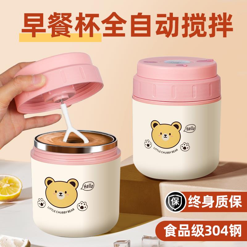【行业热销】德国新款早餐自动搅拌杯早餐杯高颜值耐高温2025全食
