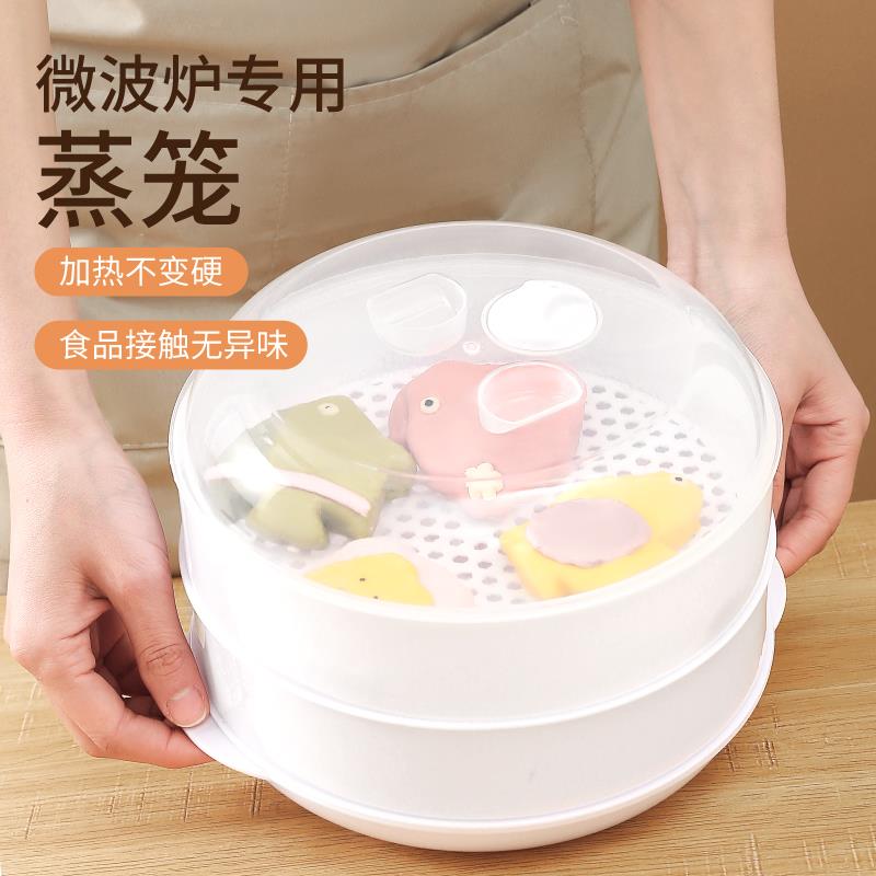 【天猫正品】微波炉蒸笼专用器皿加热容器蒸锅碗塑料蒸馒头家用煮