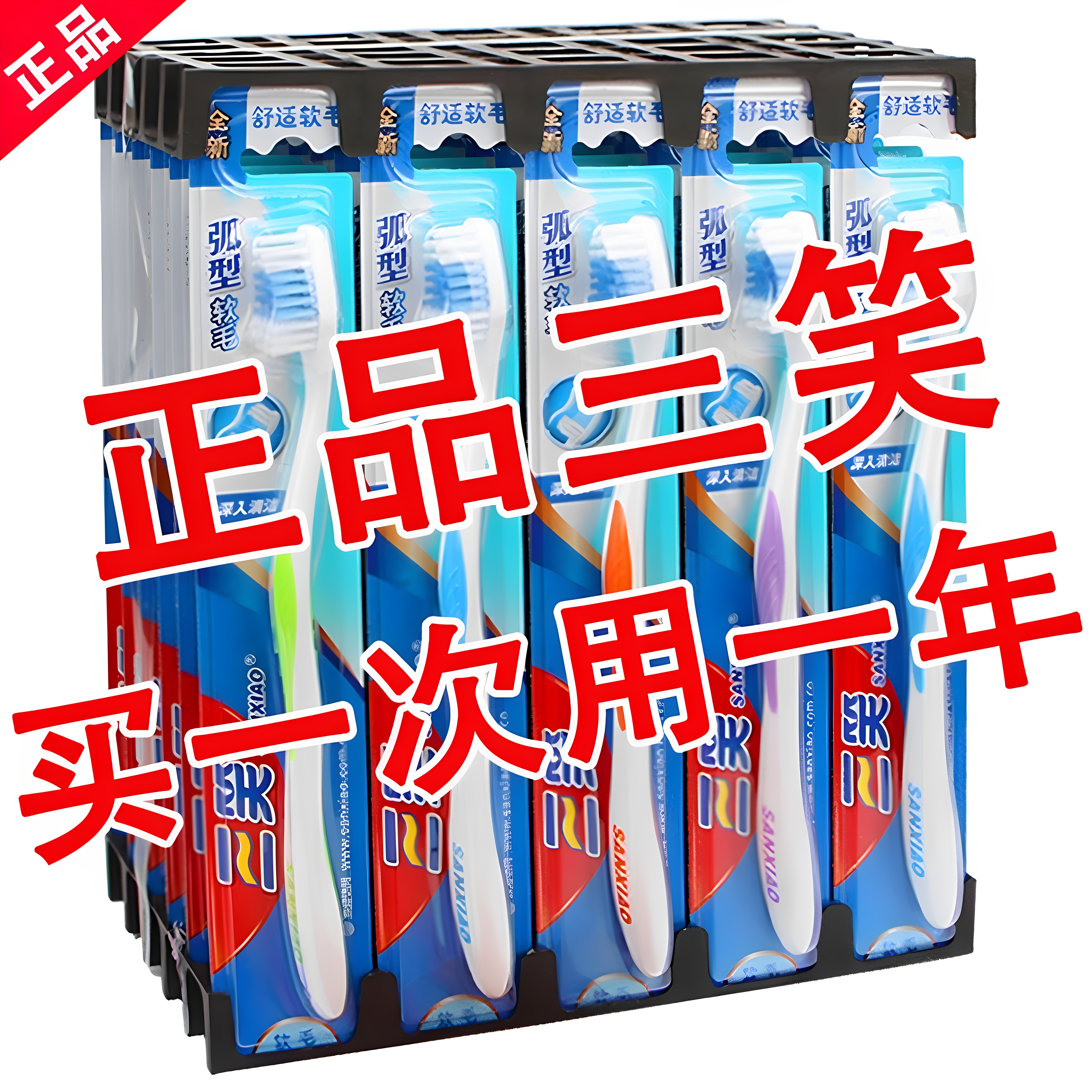 【官方正品】三笑牙刷成人家用中毛软毛牙刷30支家庭装洁净护龈独图片