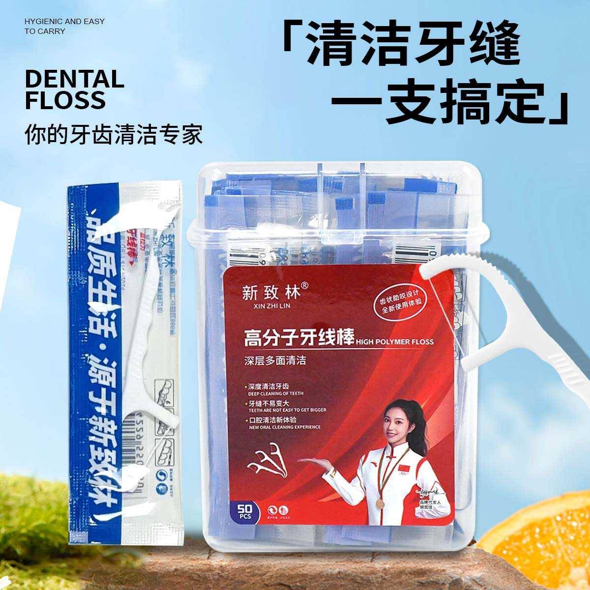 【天猫正品】牙线棒盒装+独立包装超细柔软便携随身家庭装弓形剔