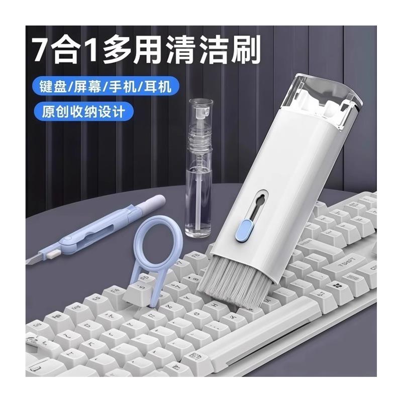 键盘清洁工具套装七合一清