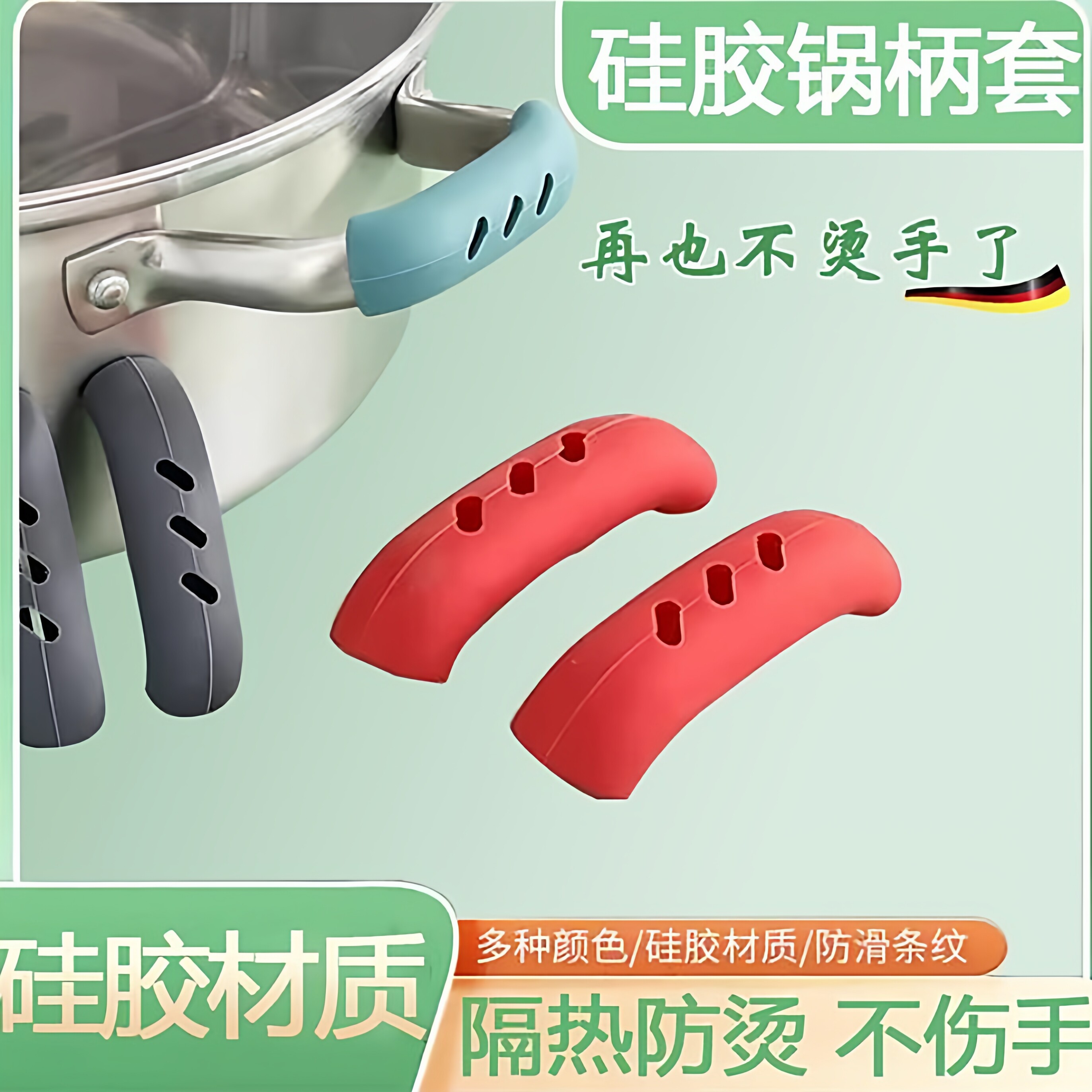 德国硅胶锅耳套铁锅柄防烫耐高温把手多功能蒸炒锅手柄套砂锅隔热
