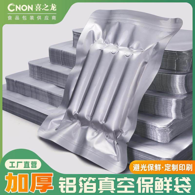【品牌正品】喜之龙纯铝箔真空袋压缩加厚保鲜食品袋茶叶包装袋子