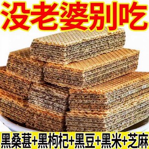 五黑威化饼干无蔗糖杂粮独立包装代餐饱腹小零食品整箱办公室休闲