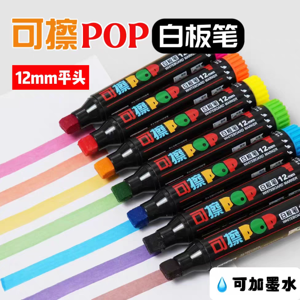 盾牌彩色可擦白板笔12mm宽头可加墨水大容量加粗pop笔套装易擦黑色红色马克笔粗头笔水性白板写字笔平头笔