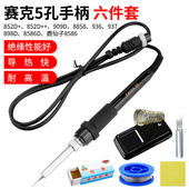 5孔鹿 952D通用 赛克852D 等系列936焊台937电烙铁手柄烙铁头909D