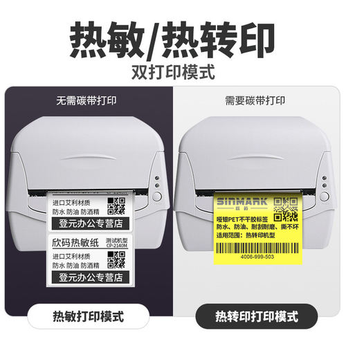 Argox立象CP-2140M 3140L热敏标签条码打印机 二维码珠宝贴纸水洗