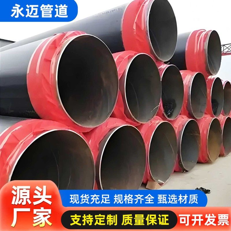 聚氨酯保温钢管热力传输管道预制直埋保温无缝管聚乙烯发泡保温管