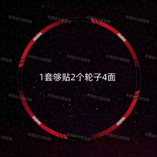 适用九号电动车轮毂贴纸N85C/M395C/F90猎户座110p防水改装反光贴