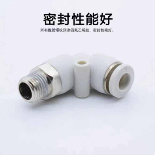 PL4/6/8/10/12/14气动快速L型螺纹弯通接头白色气管快插90°直角