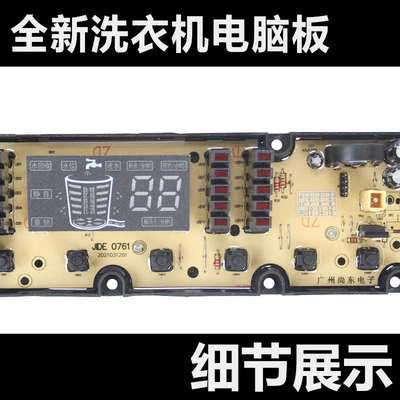 吉德洗衣机电脑板XQB75/80-628PALG XQB80-628PAL 11210761 0761