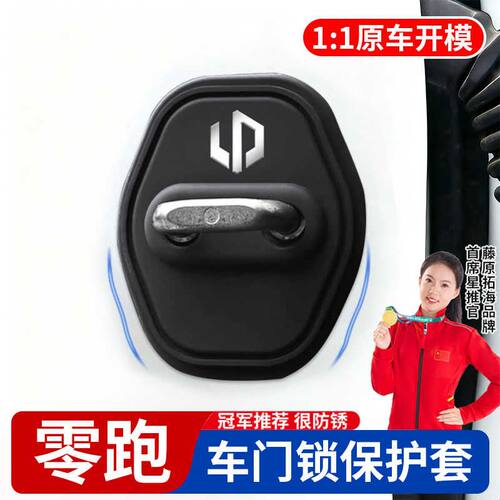 适用于零跑C10汽车C16车门B10减震缓冲垫硅胶门锁保护套盖锁扣C11