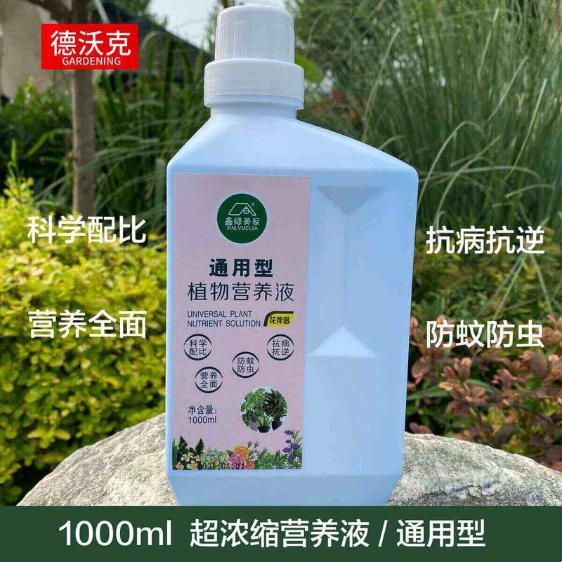 1000ml 植物营养液通用型观叶观花绿萝富贵竹发财树多肉花肥水培