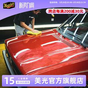 美光车蜡 进口车蜡养护上光汽车打蜡划痕修复固体蜡通用新旧G7014