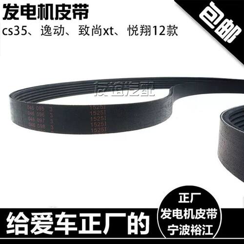 适配长安逸动cs35致尚xt睿骋cs75悦翔v5v7凌轩空调压缩发电机皮带