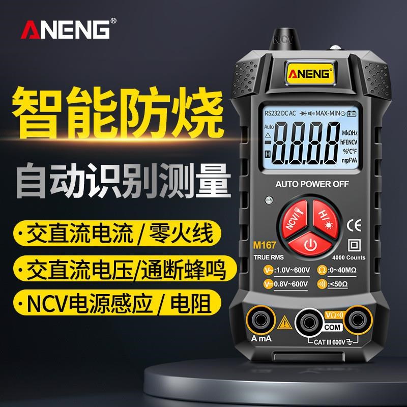 智能全自动万用表数字高精度小型便携万能表电工多功能仪表