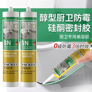 瓦克DA玻璃胶半透明防霉胶防水厨卫中性sn马桶灶台缝隙封边密封胶