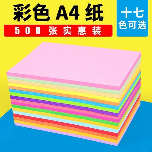 Mandik曼蒂克A4彩色影印纸500张装70g80g多色选择适合手工办公