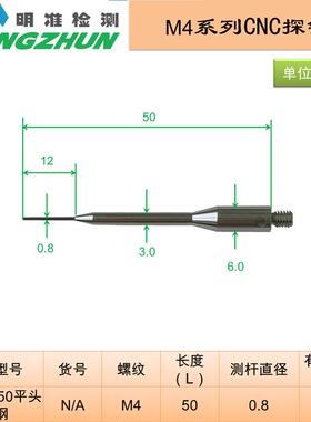 M4测针CNC探针雷尼绍测针0.5 0.7 1.0钨钢陶瓷平头针现货