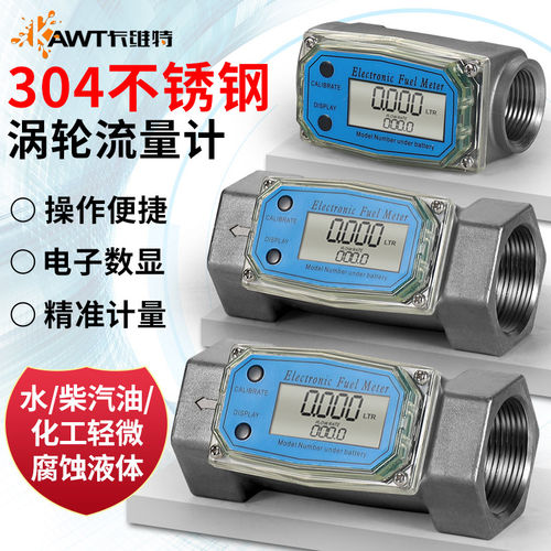 卡维特涡轮流量计304不锈钢柴汽油甲醇水化工液体耐腐蚀计量表器