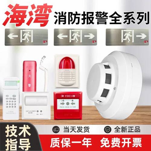 海湾烟感G7X带底座烟雾感应器报警器 点型光电感烟火灾探测器