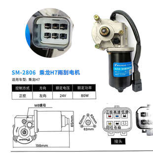 M7雨刮电机总成雨刷电机马达配件 H7霸龙507M5 适配柳汽乘龙M3